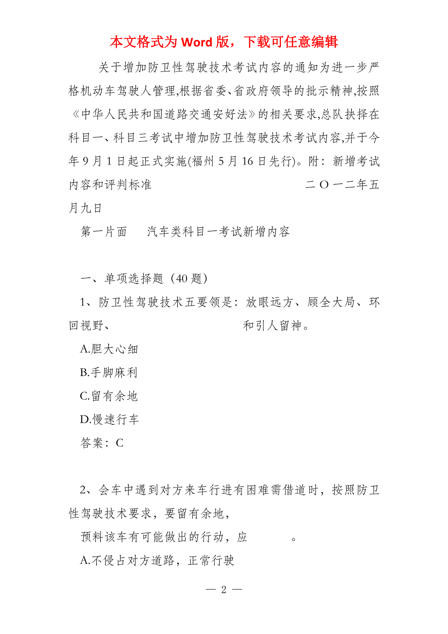 防御性驾驶 新增60试题_第2页