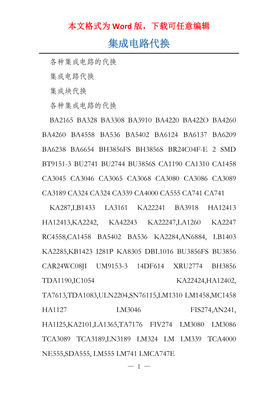 集成电路代换_第1页
