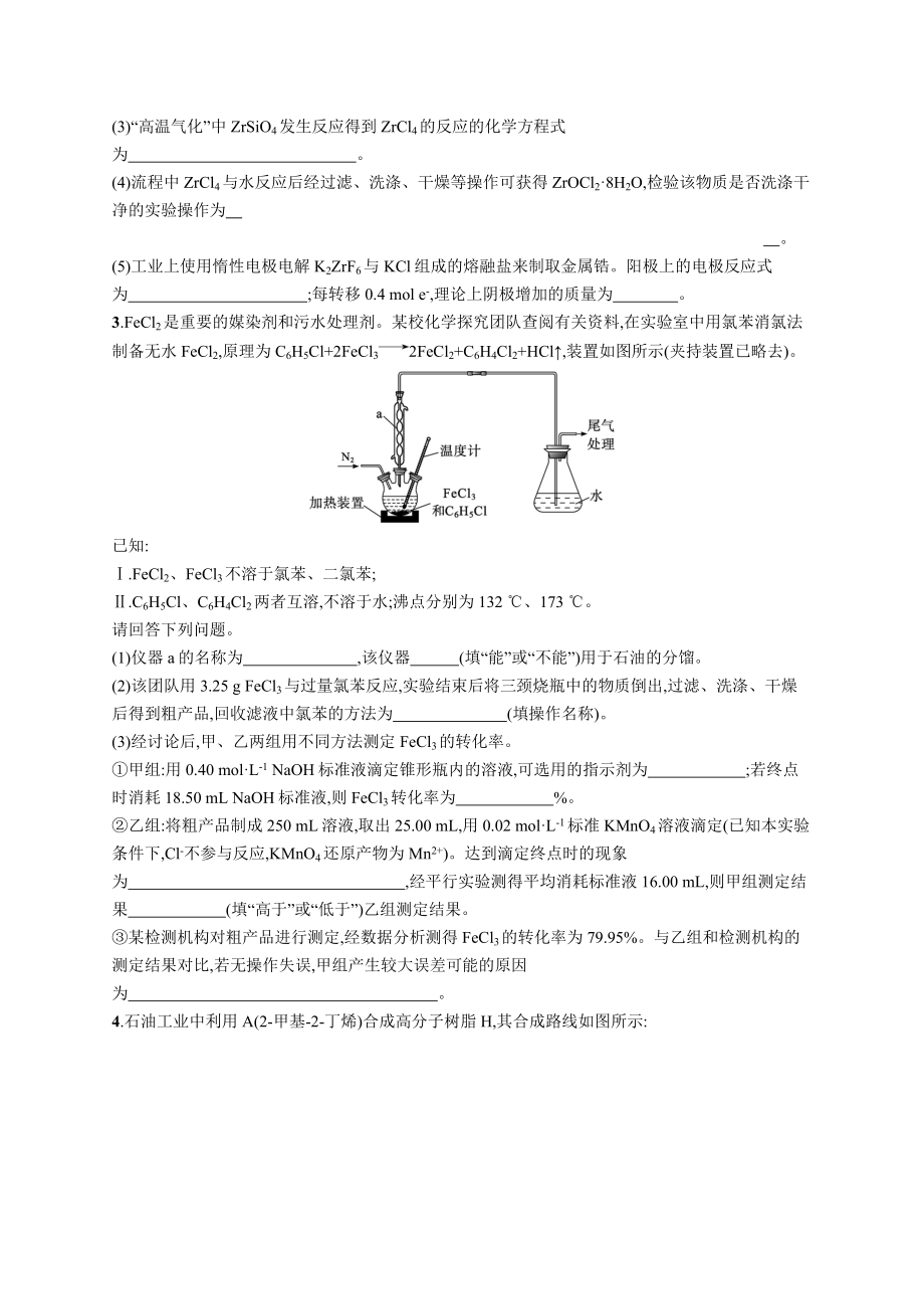 高考复习：非选择题专项练(三)_第2页