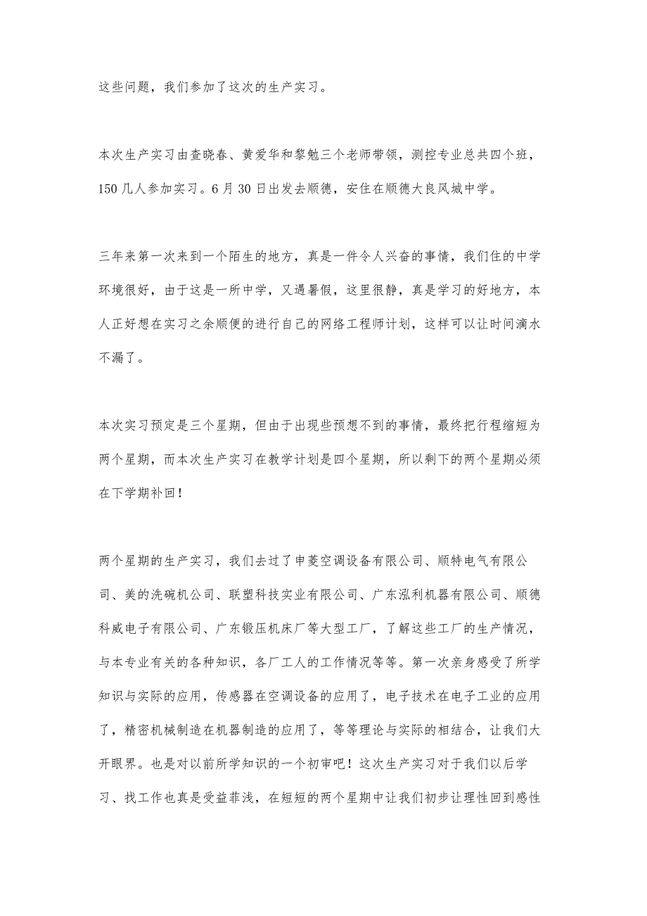 二暑假美的等家电企业实习报告-2003年_第2页