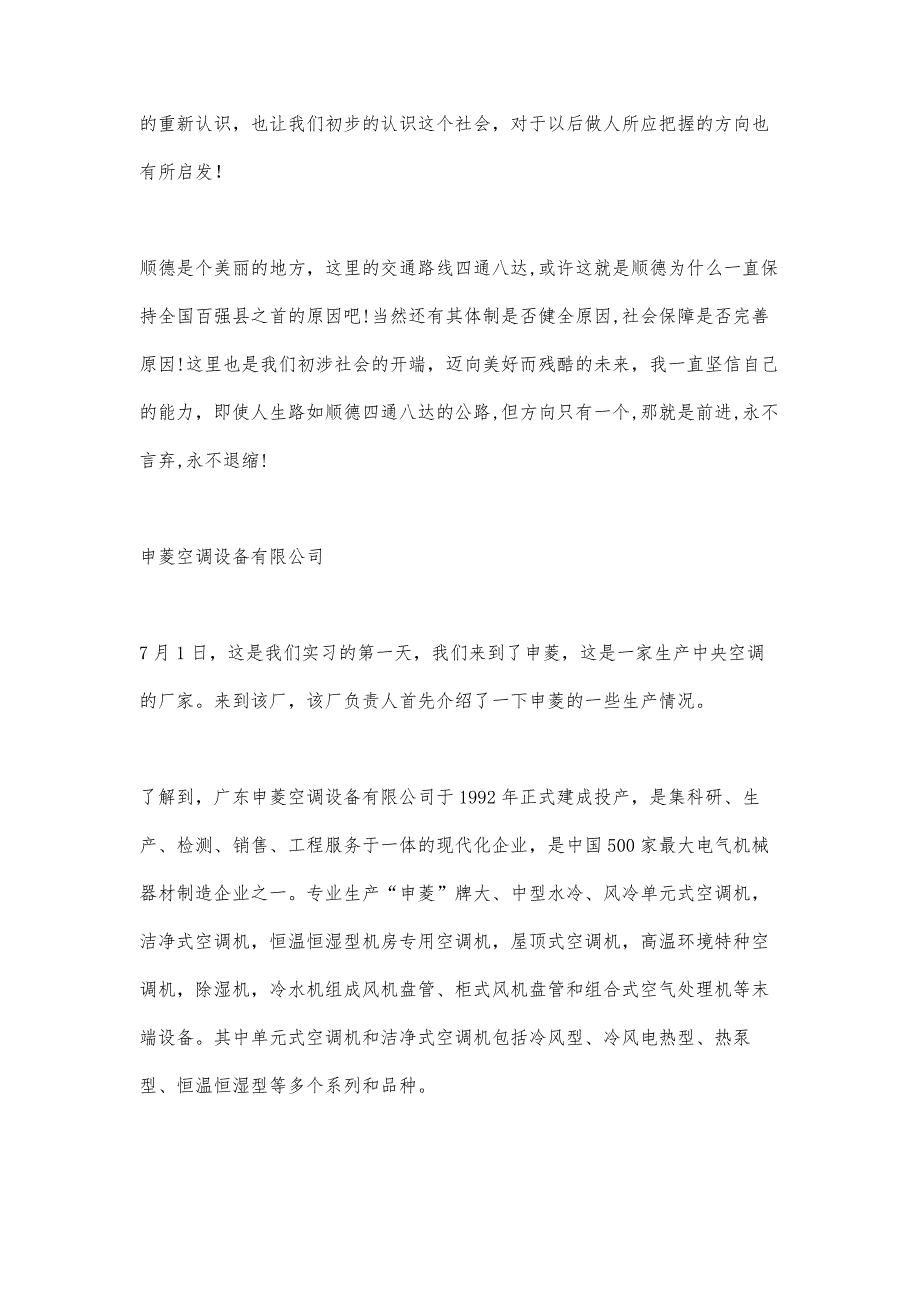 二暑假美的等家电企业实习报告-2003年_第3页