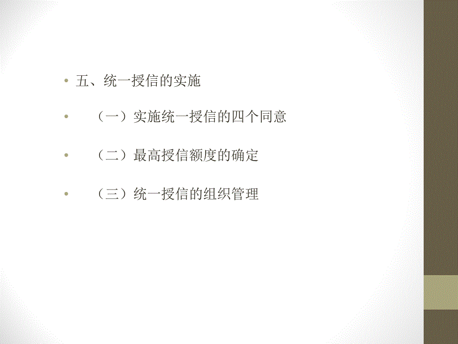 银行信贷管理-信贷风险与效益_第3页