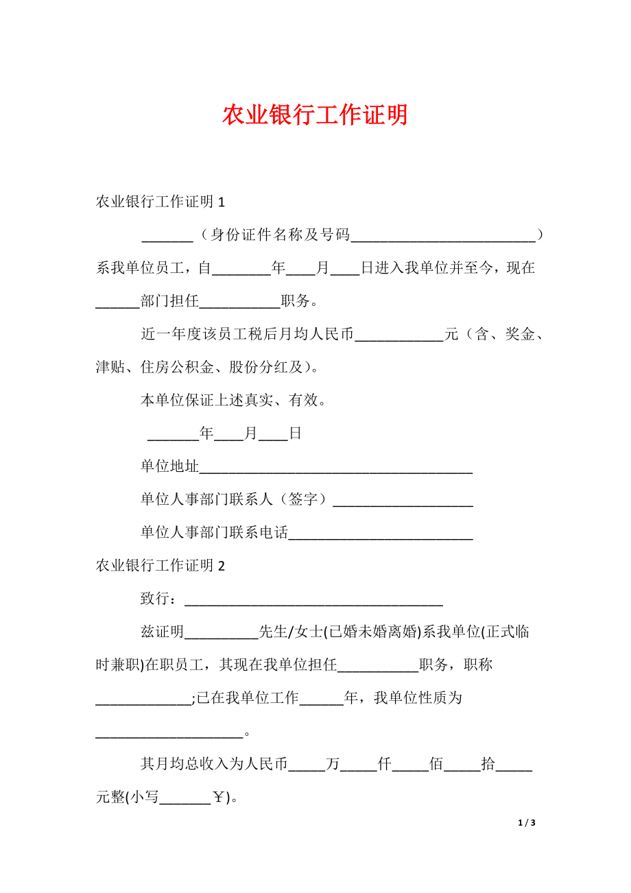 农业银行工作证明_第1页