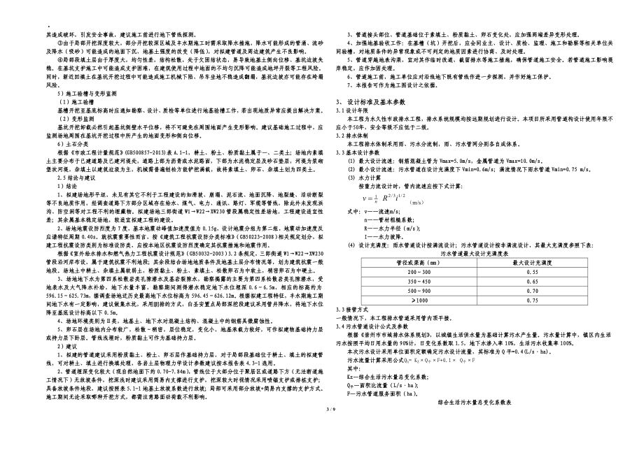 街子镇三郎社区雨污管网修复及改造工程施工图设计说明_第3页