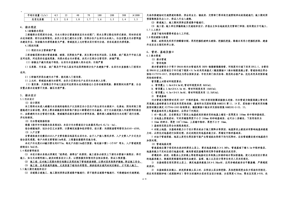 街子镇三郎社区雨污管网修复及改造工程施工图设计说明_第4页