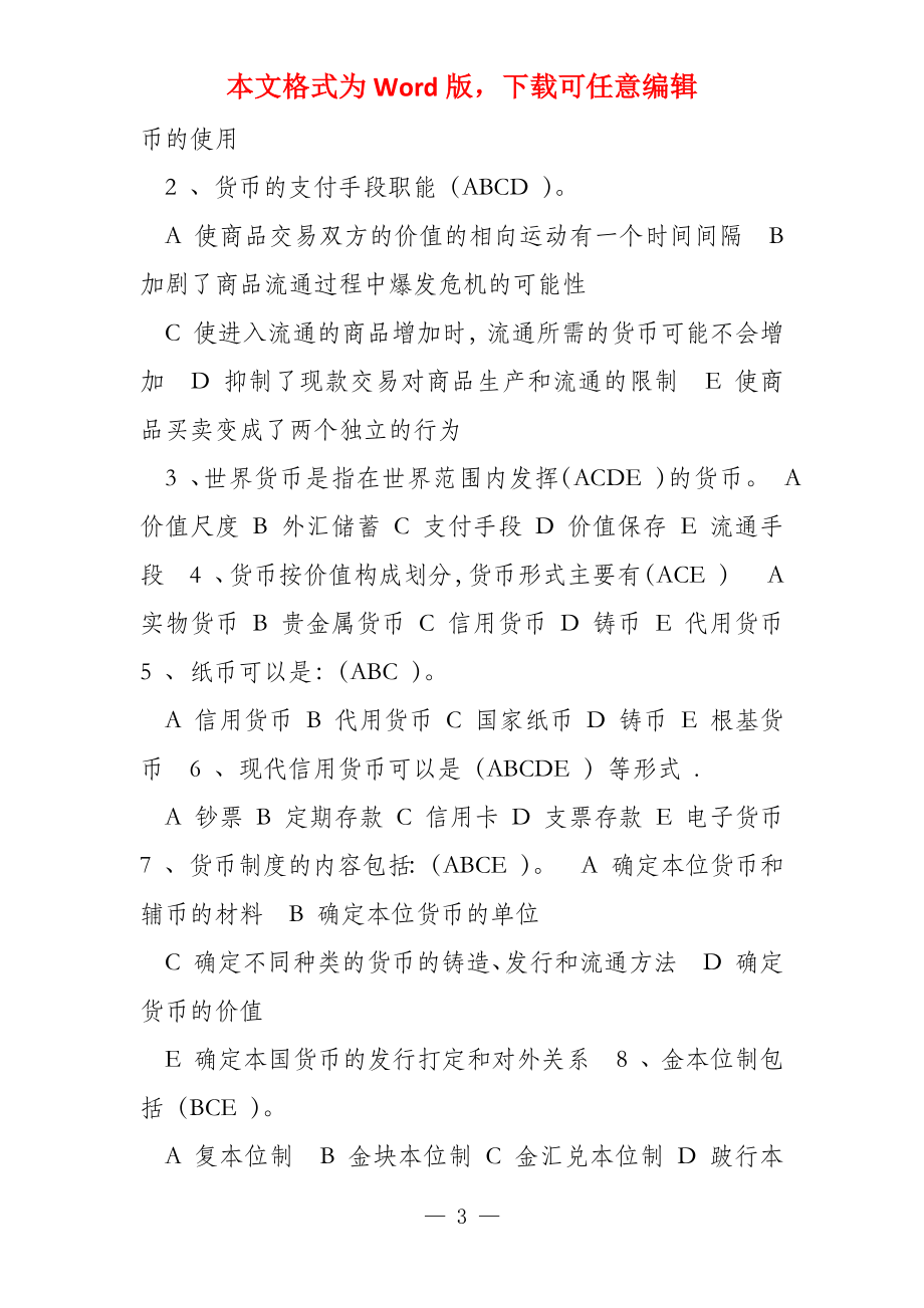 金融学习题和答案_第3页