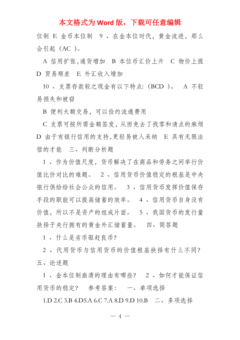 金融学习题和答案_第4页