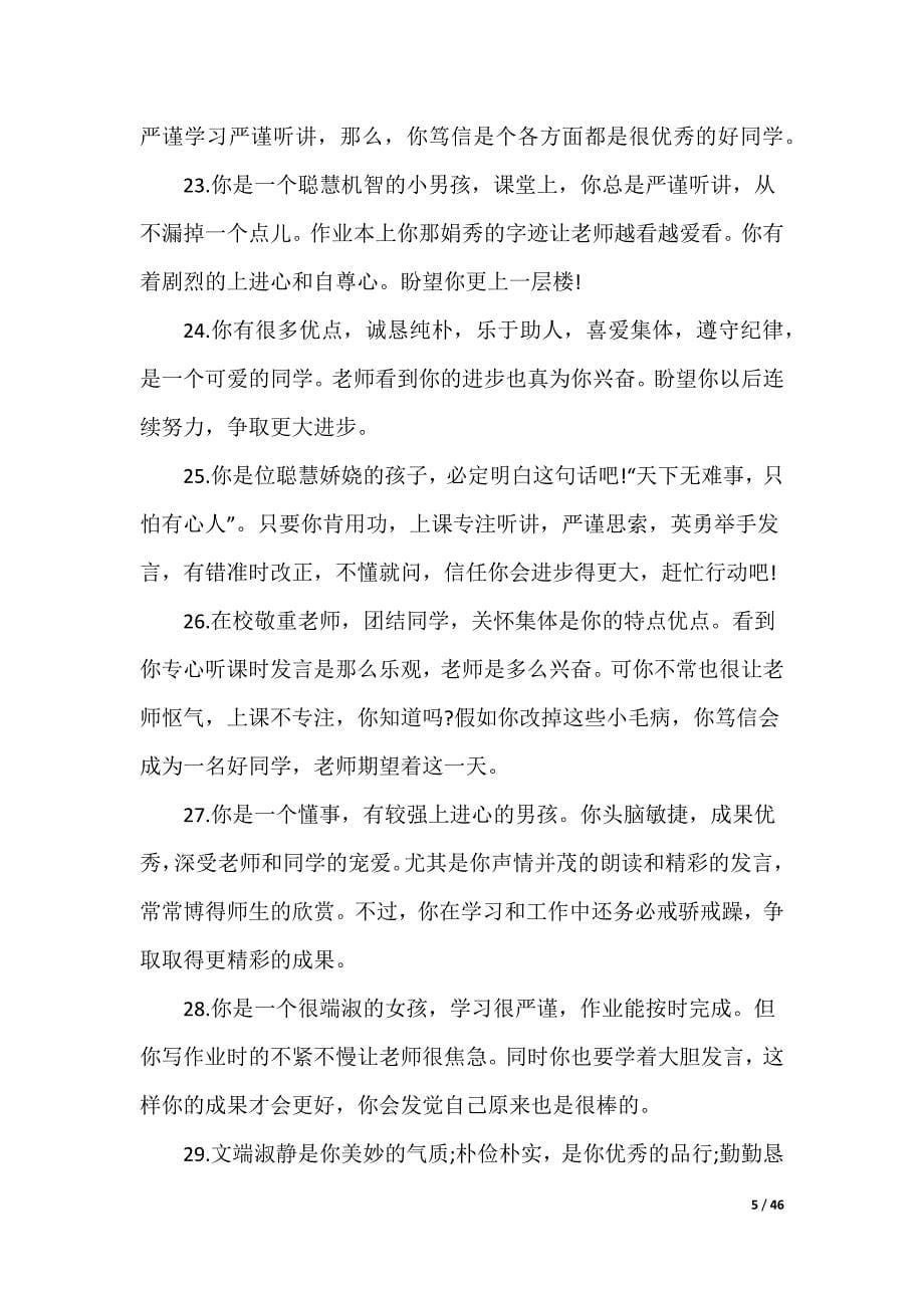 小学期末教师评语（可编辑）_第5页