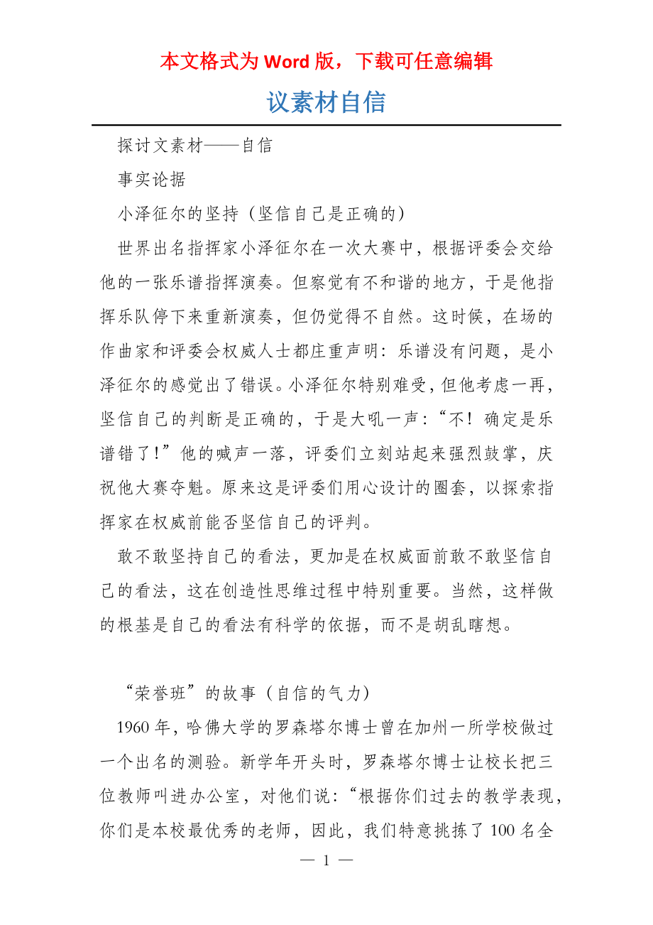 议素材自信_第1页