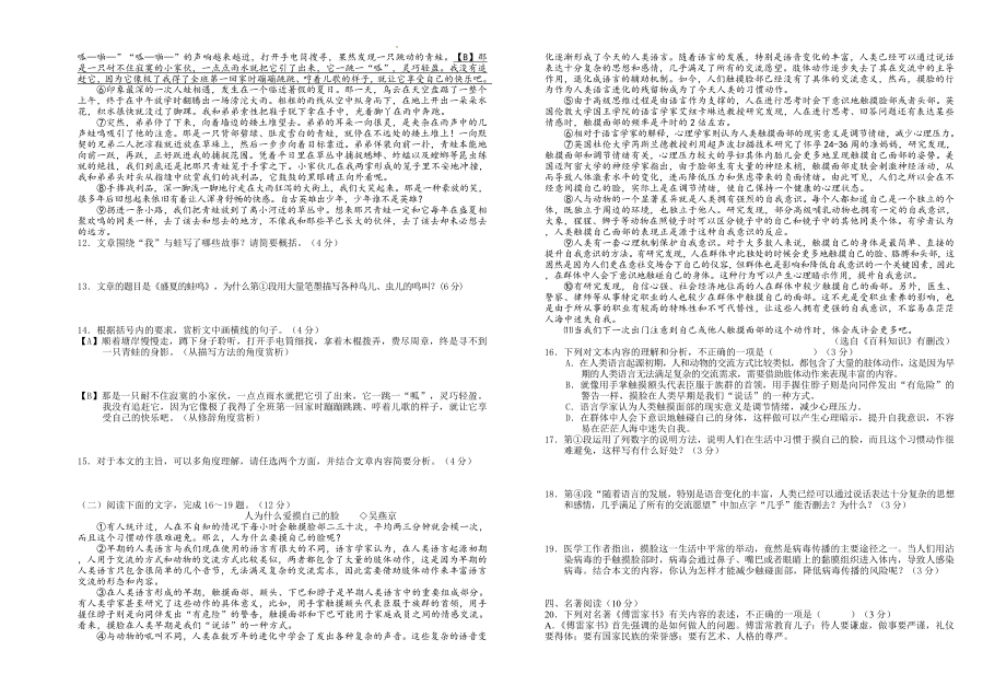 江西省萍乡市安源区2021-2022学年八年级下学期期中质量检测语文试卷_第2页