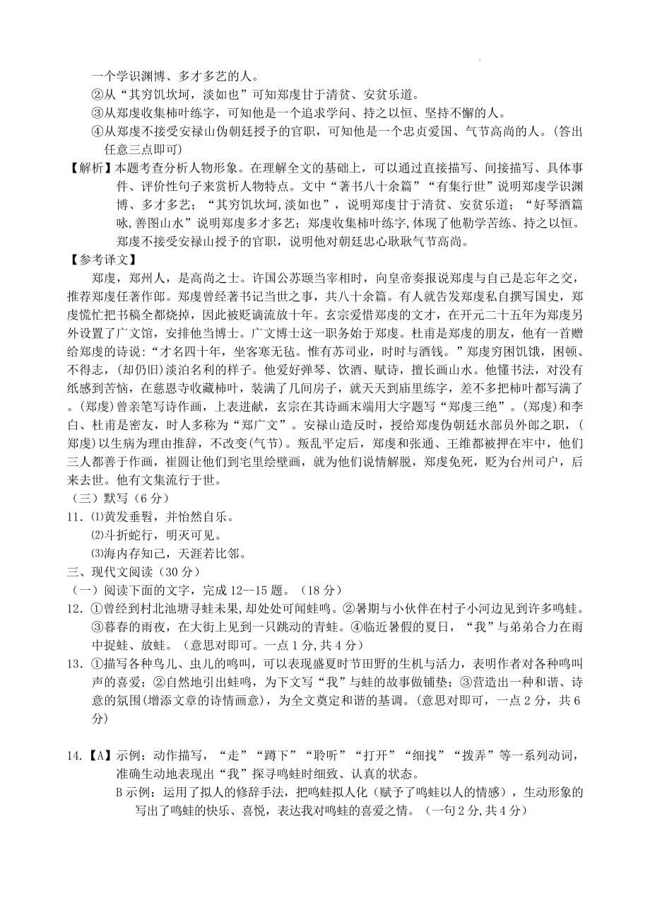 江西省萍乡市安源区2021-2022学年八年级下学期期中质量检测语文试卷_第5页