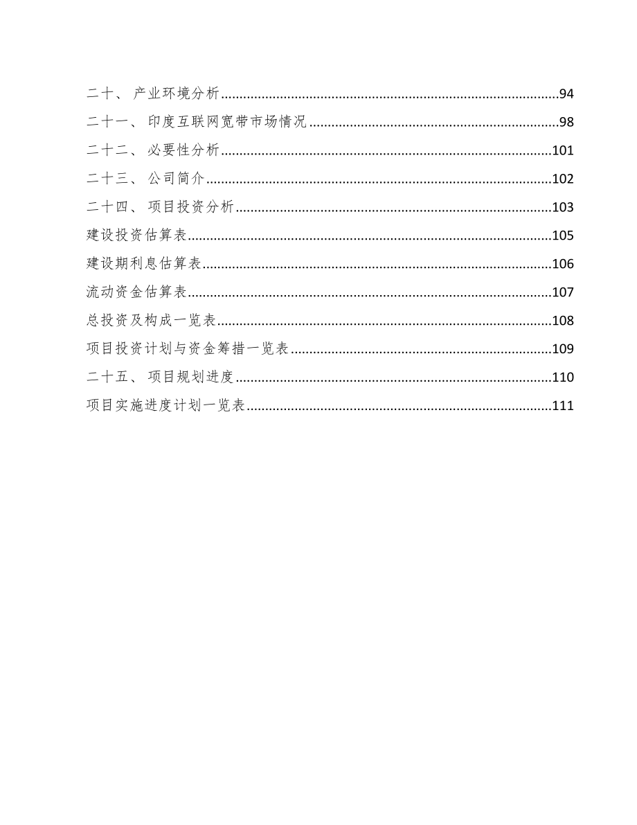 光通信网络设备公司生产制造质量管理【范文】_第2页