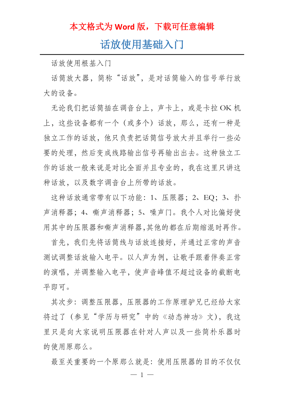话放使用基础入门_第1页