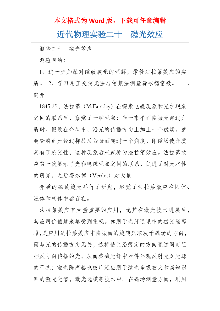 近代物理实验二十磁光效应_第1页