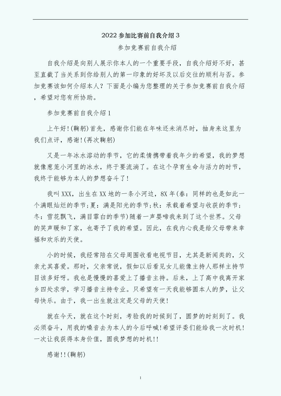 参加比赛前自我介绍3_第1页