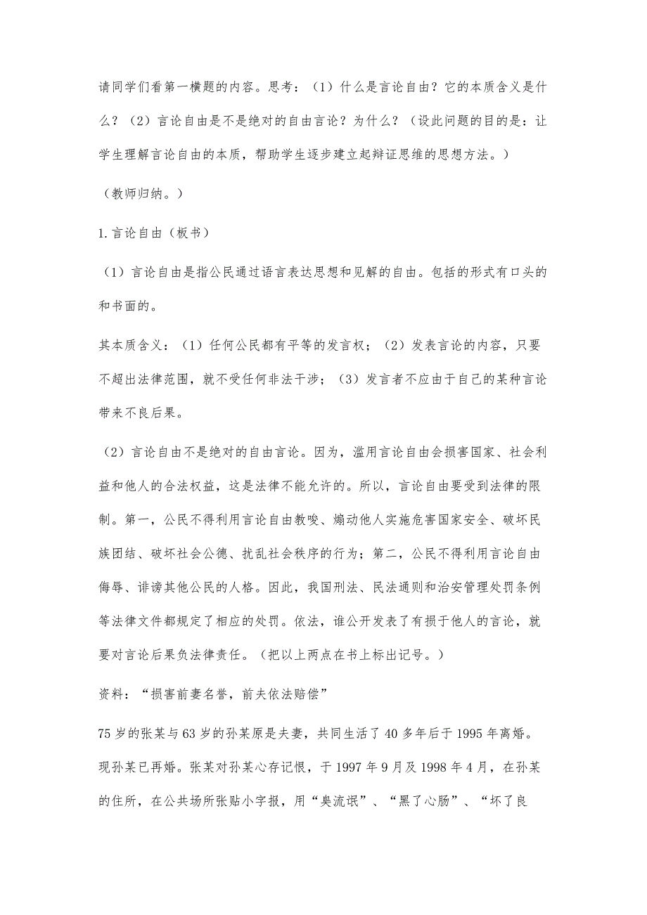 公民依法享有政治自由教学设计（一）_第3页