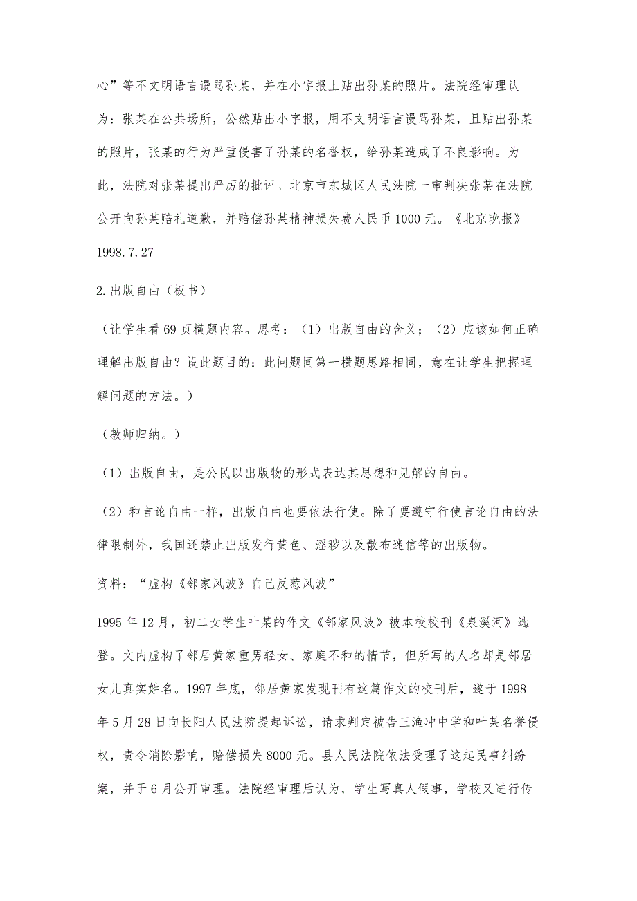 公民依法享有政治自由教学设计（一）_第4页