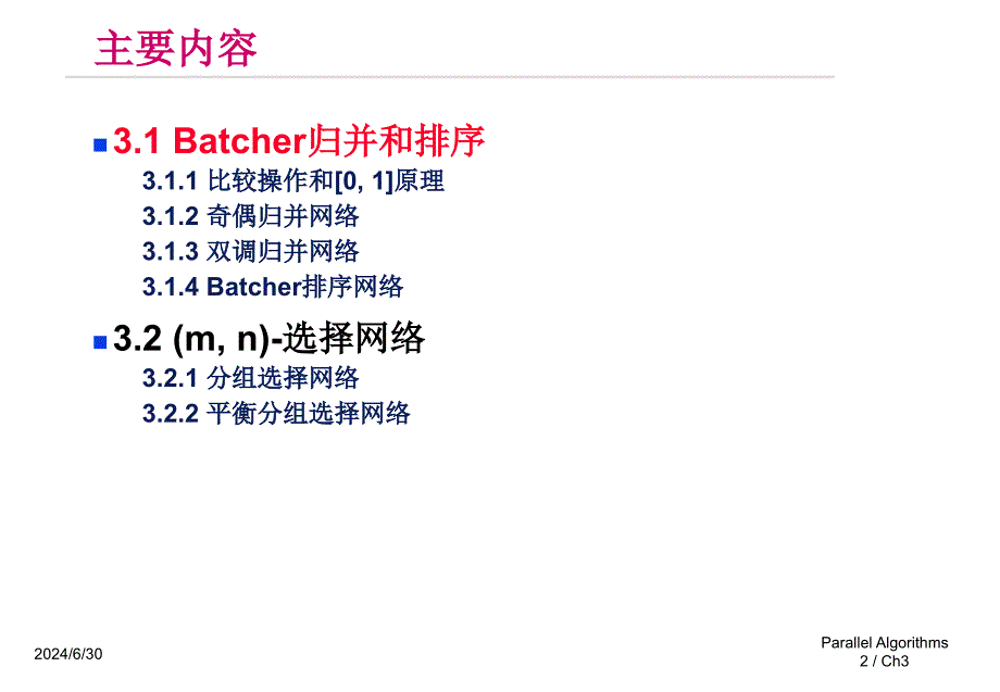 《并行算法的设计与分析》_第2页