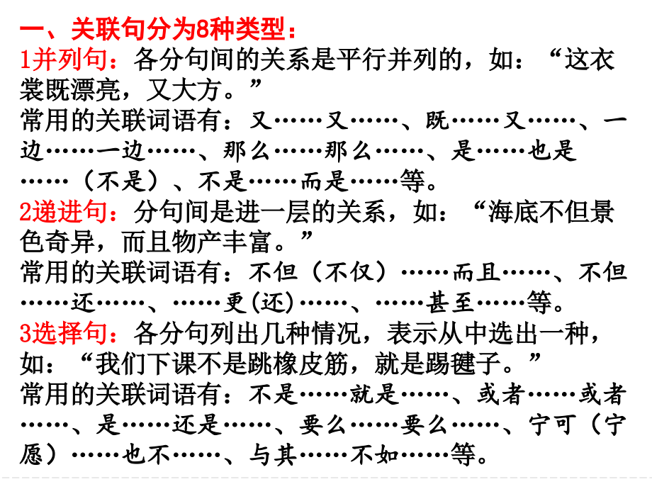 现代汉语关联词分类及使用_第2页