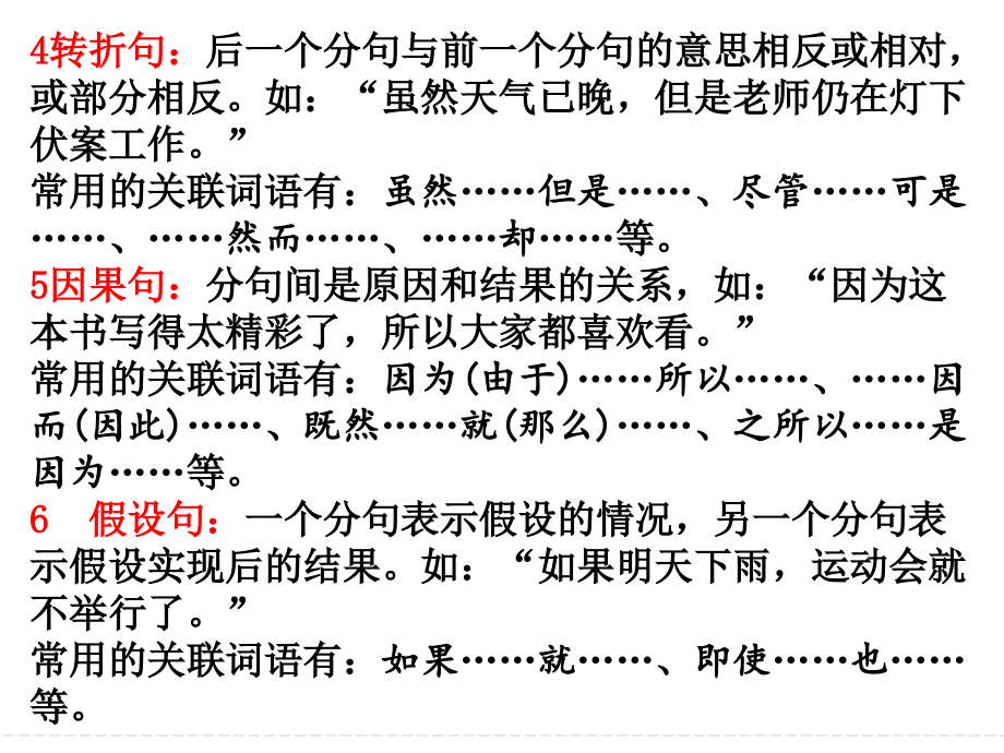 现代汉语关联词分类及使用_第3页