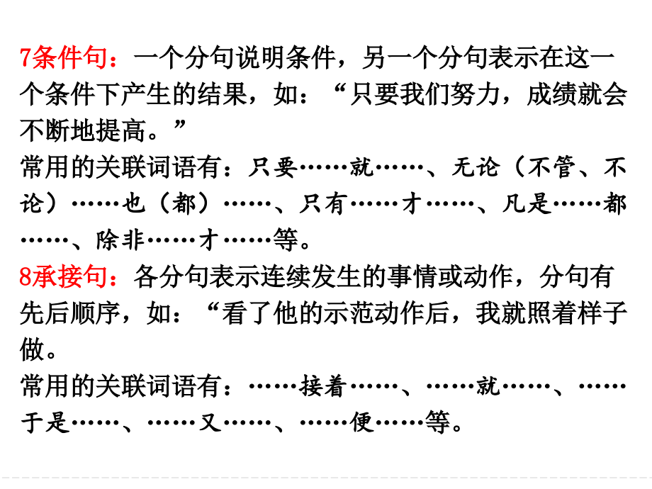 现代汉语关联词分类及使用_第4页