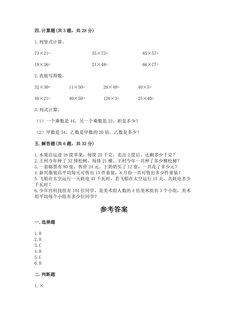 苏教版三年级下册数学第一单元 两位数乘两位数 测试卷及1套完整答案_第2页