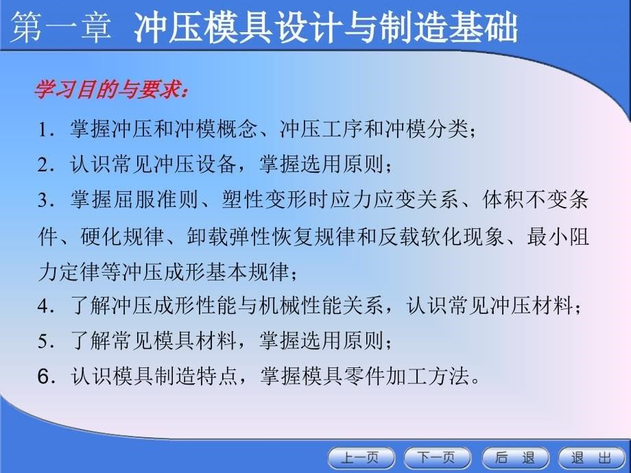 《工业模具设计》PPT课件_第5页