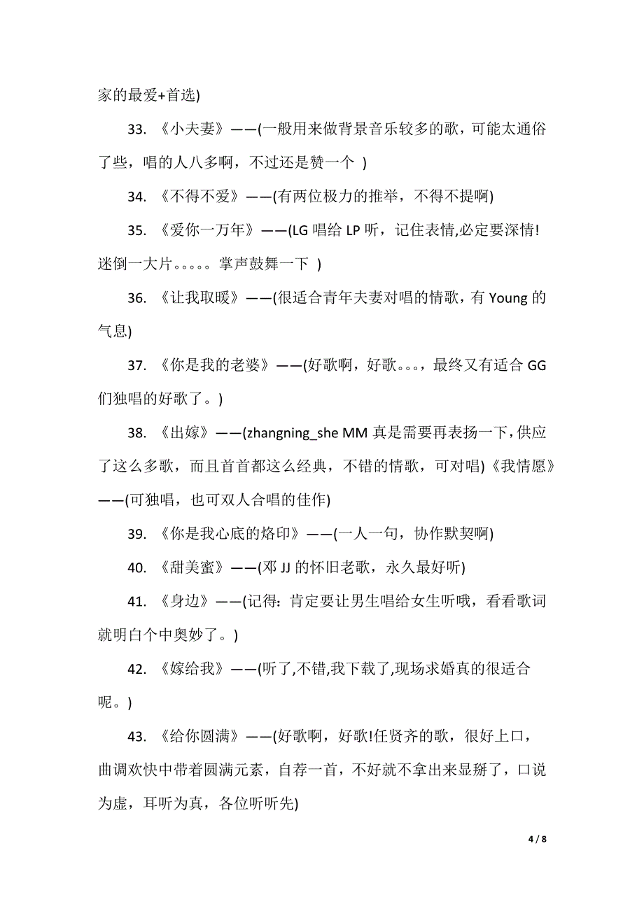 [适合结婚的歌曲]结婚歌曲_第4页