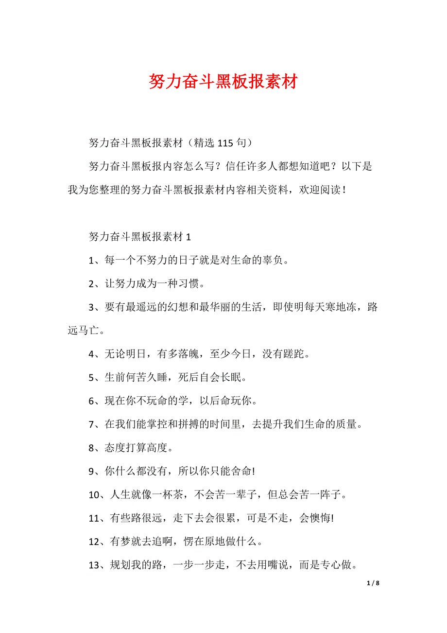 努力奋斗黑板报素材_第1页