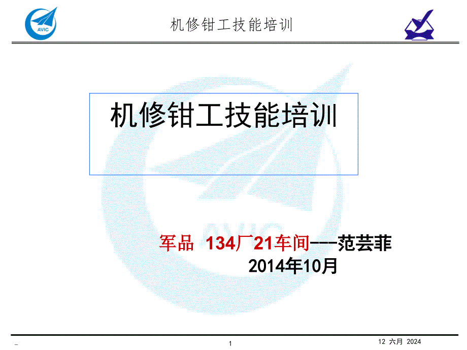 《机修钳工理论培训》PPT课件_第1页