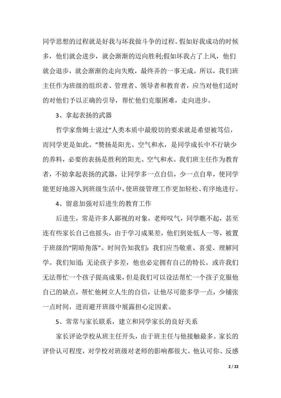 班主任学期工作计划_2（可编辑）_第2页