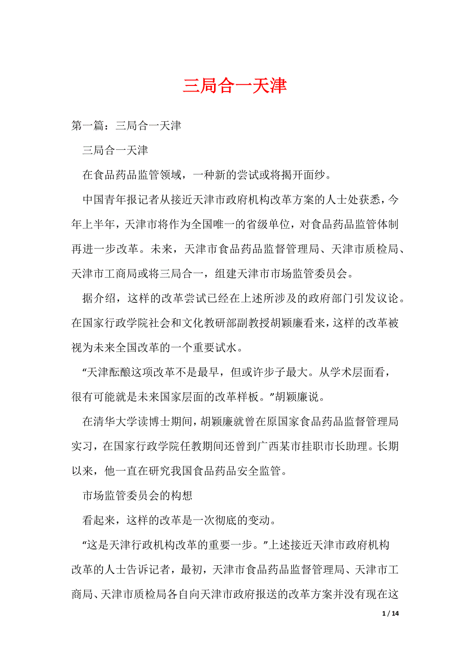 三局合一天津_第1页