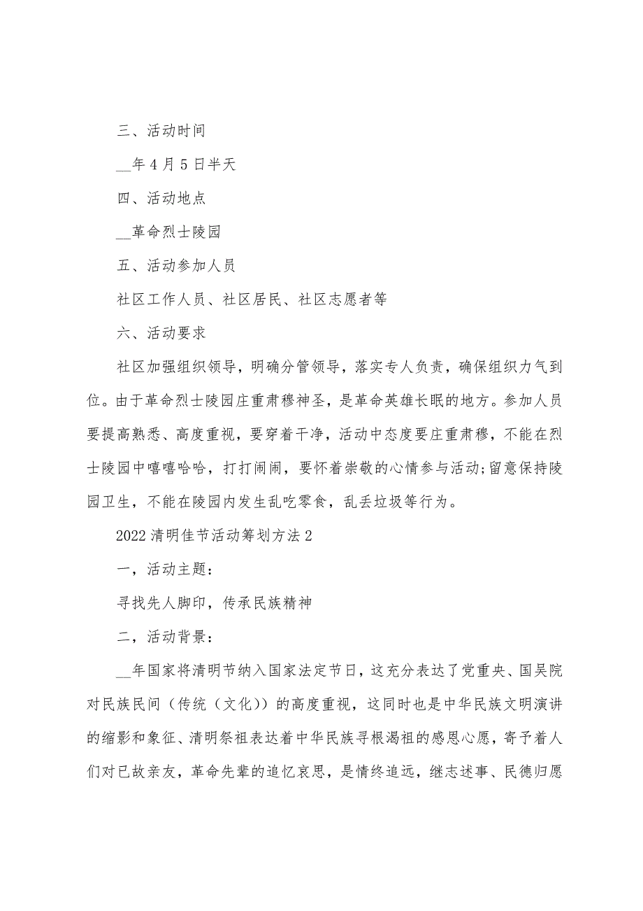 2022年清明佳节活动策划方法_第2页