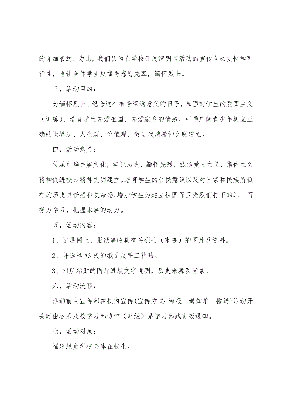 2022年清明佳节活动策划方法_第3页