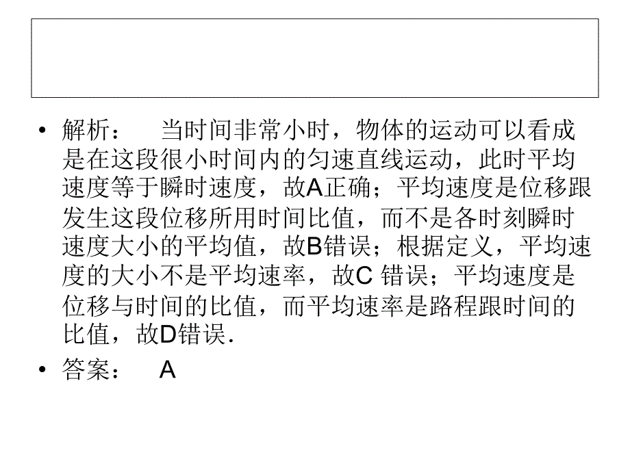 运动快慢的描述速度练习课件_第3页