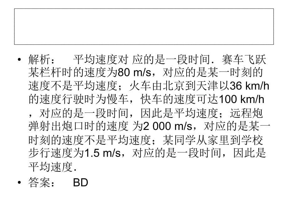 运动快慢的描述速度练习课件_第5页