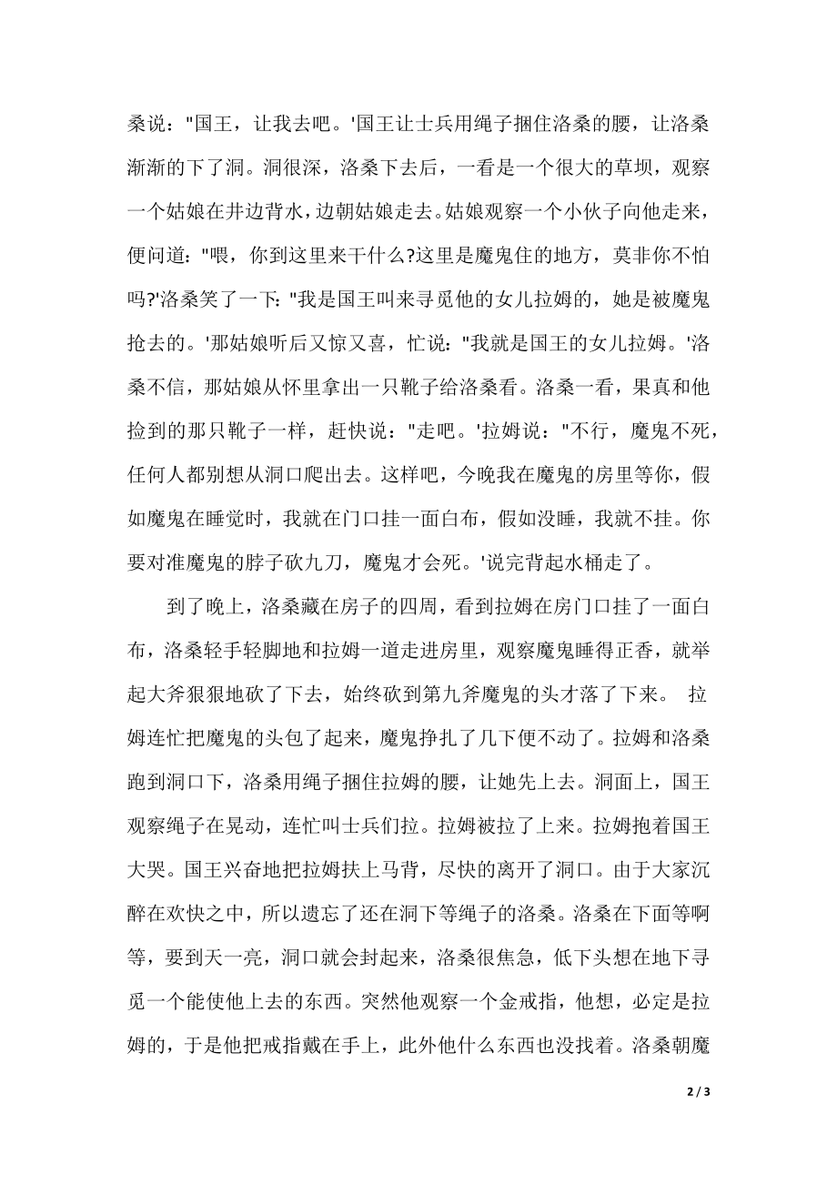 [藏族民间故事和传说]藏族民间故事_第2页