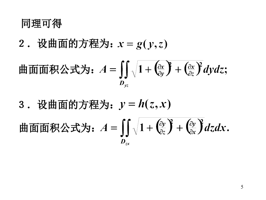 《微积分多重积分》PPT课件_第5页