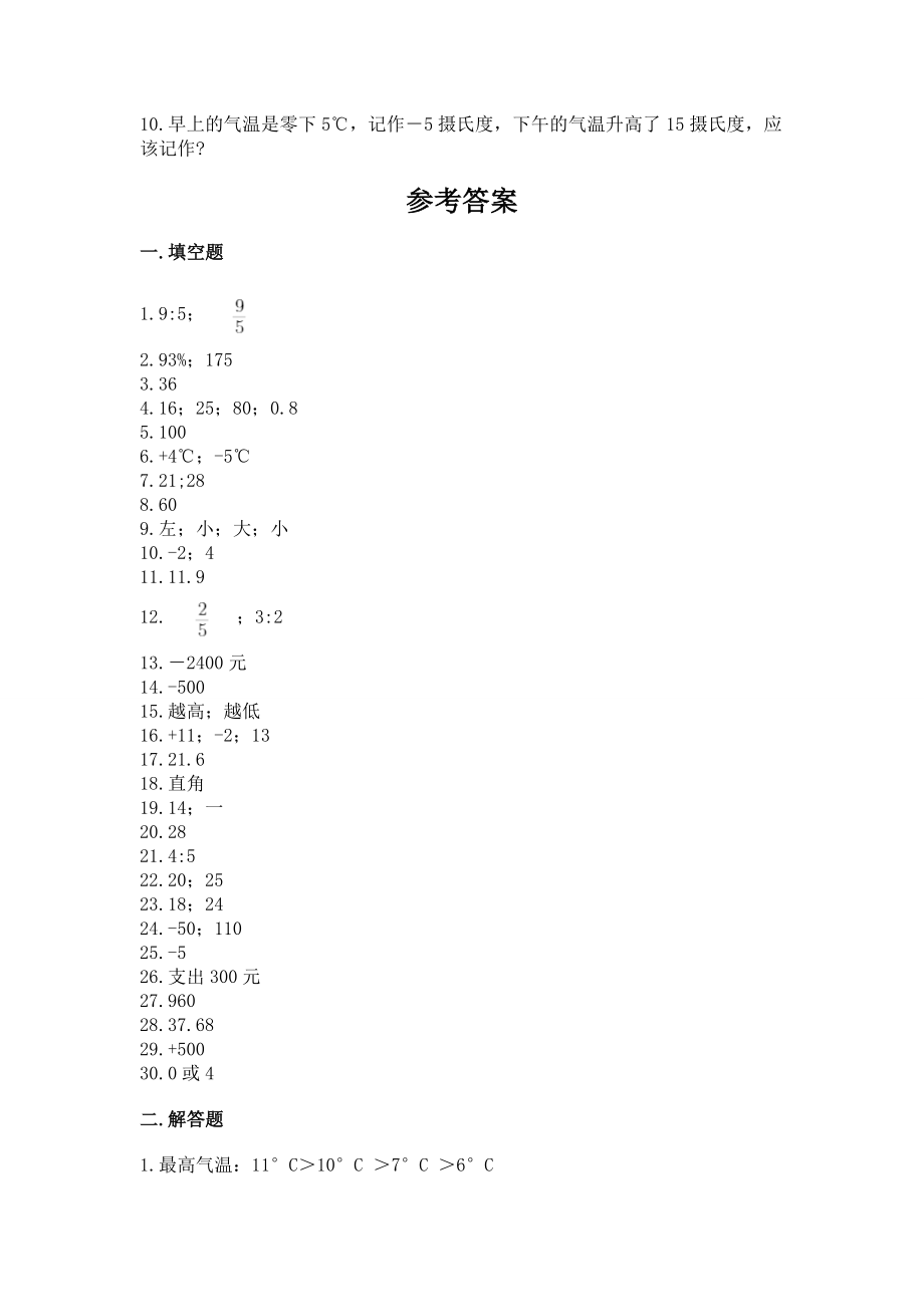 小学数学六年级下册重点题型专项练习附答案（黄金题型）_第4页