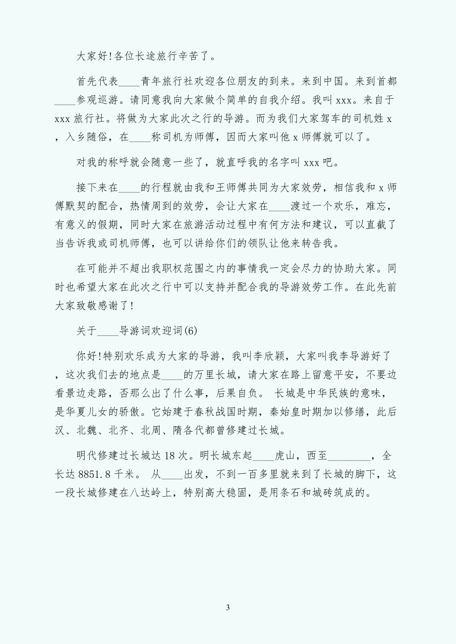 关于北京导游词欢迎词6篇（一）_第3页