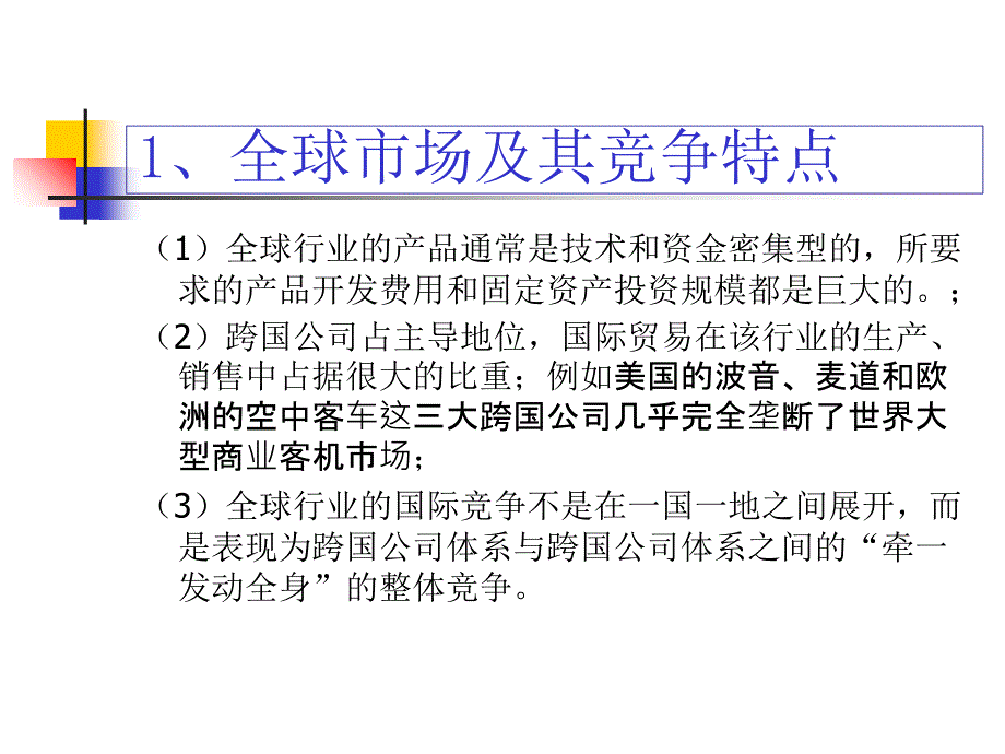 《国际竞争力分析》PPT课件_第4页