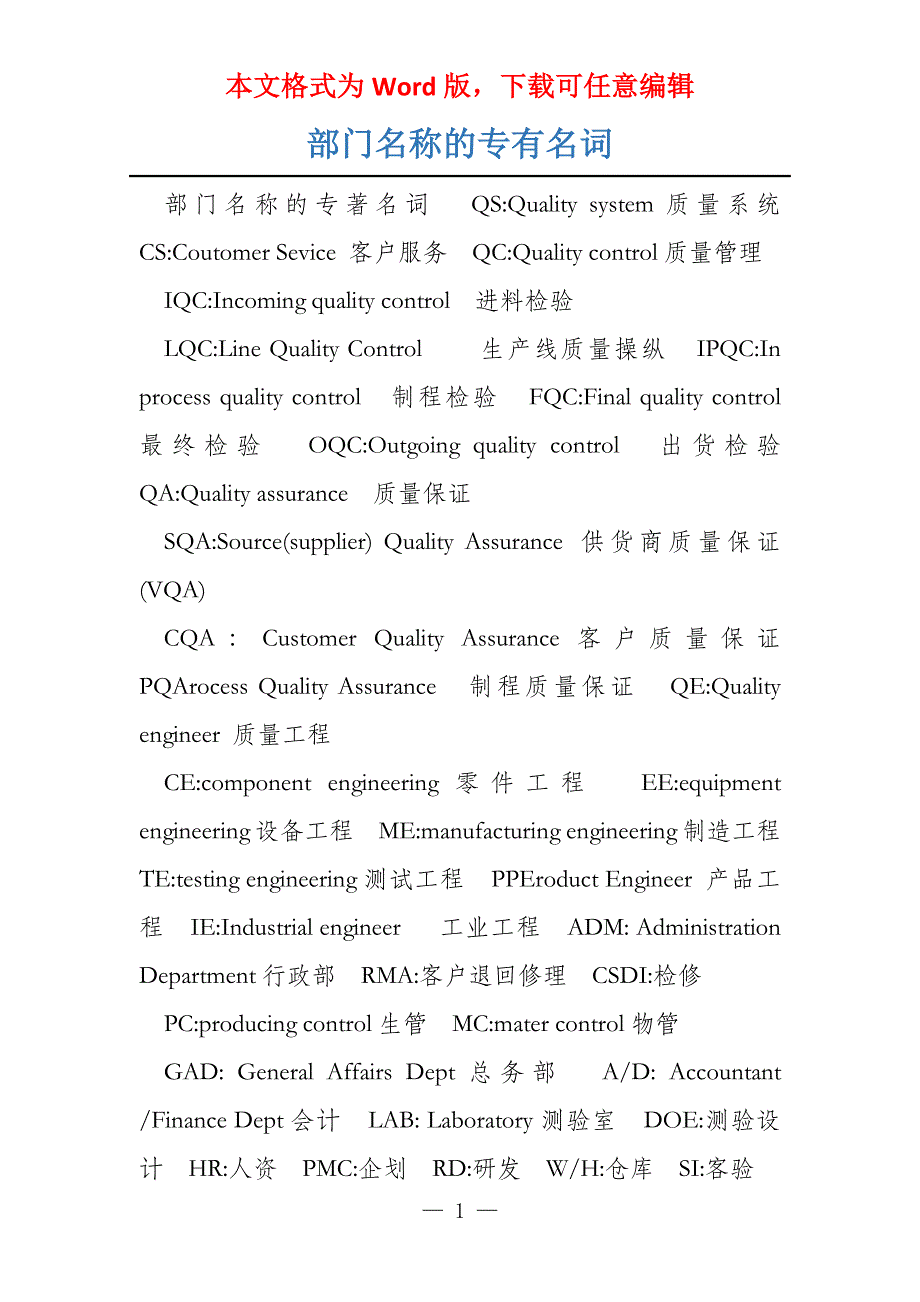 部门名称的专有名词_第1页