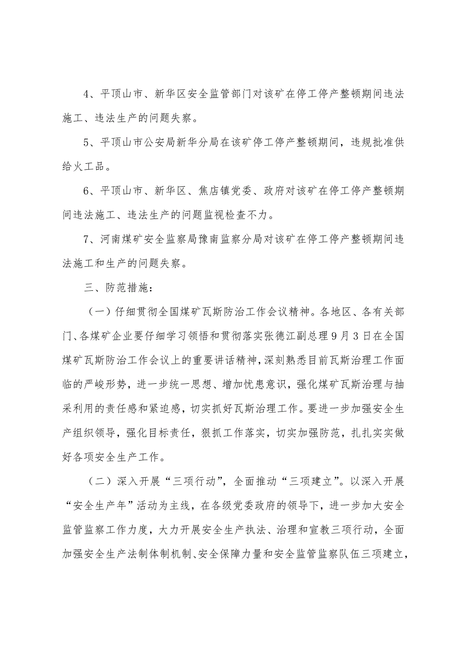 2022年河南省平顶山市新华区四矿“9.8”特别重大瓦斯爆炸事故_第2页