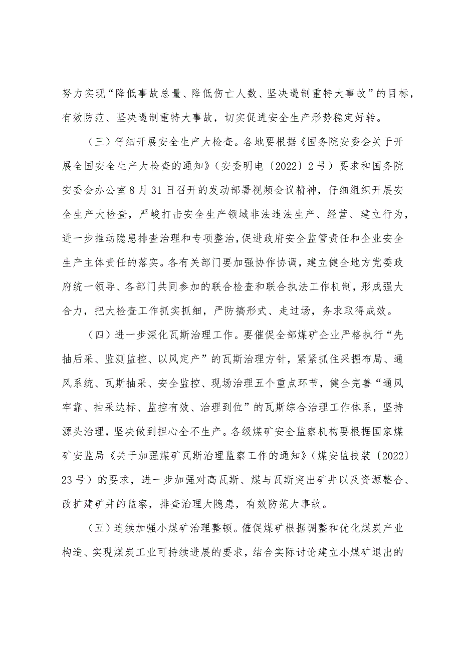 2022年河南省平顶山市新华区四矿“9.8”特别重大瓦斯爆炸事故_第3页