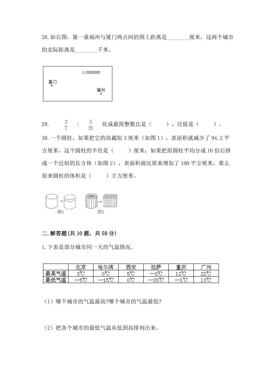 小学数学六年级下册重点题型专项练习带答案（模拟题）_第3页