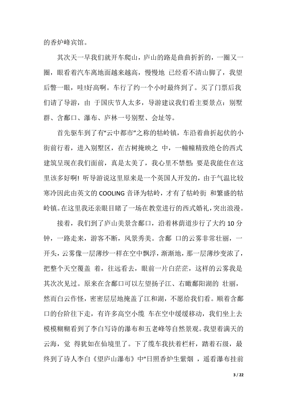 [绵亘蜿蜒的意思]绵亘蜿蜒_第3页