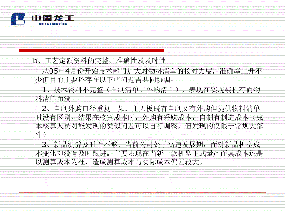 《成本业务交流》PPT课件_第4页