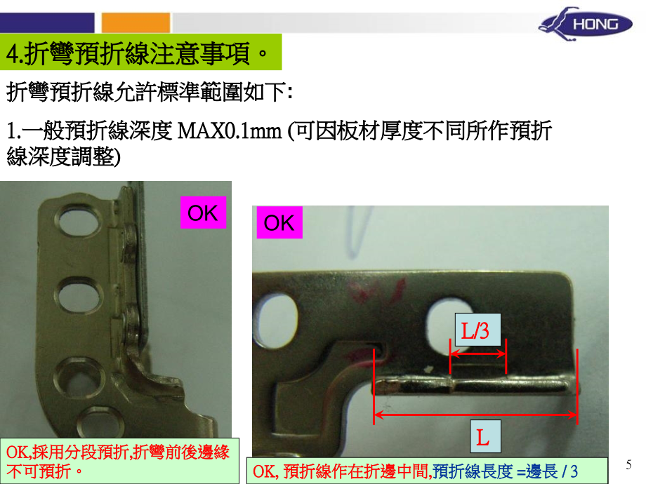 《ress冲压注意事项》PPT课件_第5页