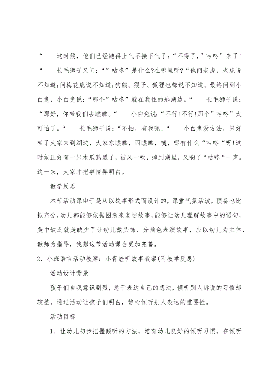 小班语言故事咕咚教案反思_第2页