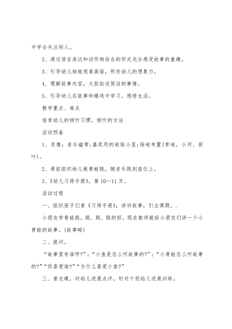 小班语言故事咕咚教案反思_第3页